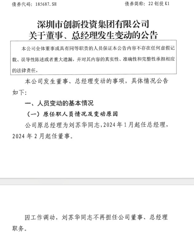 深创投总经理刘苏华，履新万亿深投控